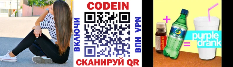 Codein Purple Drank  магазин    Ершов 